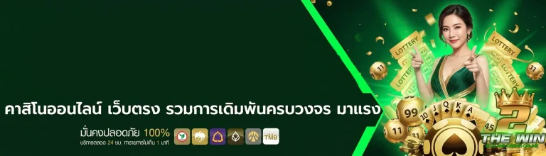 2thewin slot