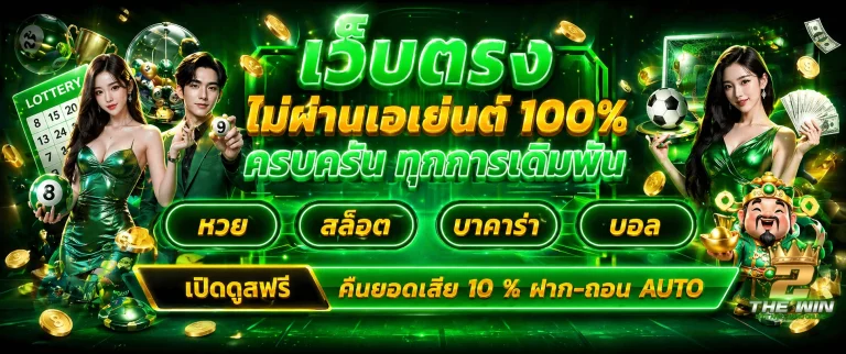 2thewin auto