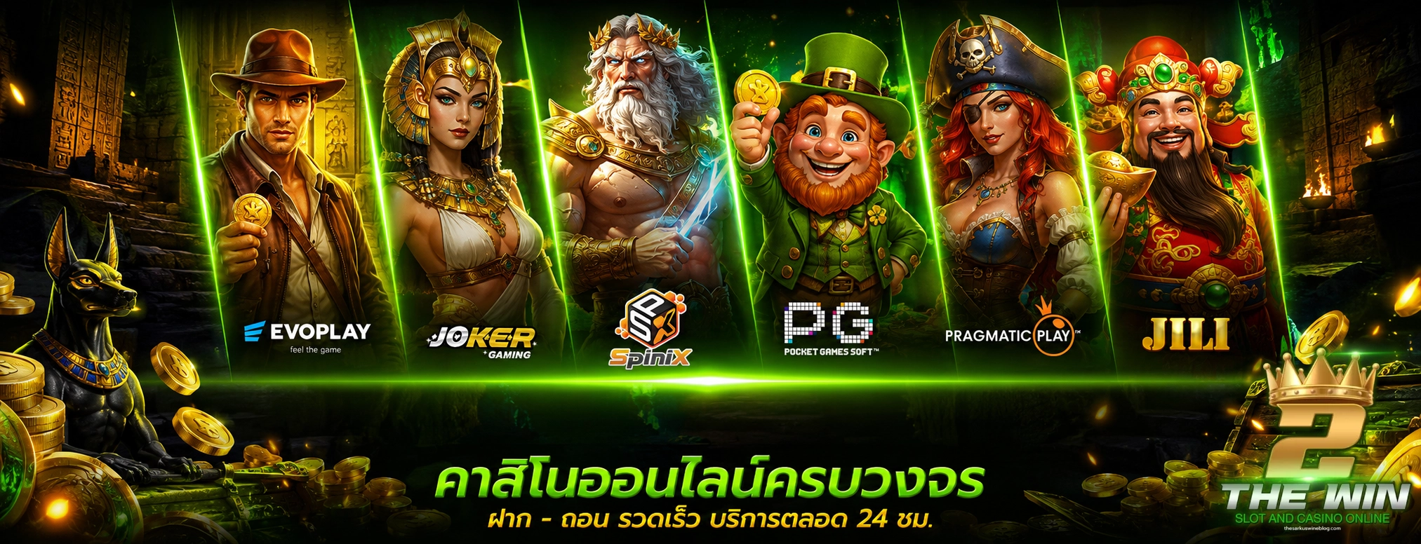 2thewin เว็บตรง